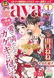 Young Love Comic aya (ヤング ラブ コミック アヤ) 2012年 01月号 [雑誌]-