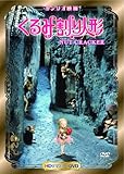 くるみ割り人形 [DVD]