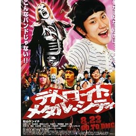 Detroit Metal City Affiche du film Poster Movie Detroit Metal City (11 x 17 In - 28cm x 44cm) Japanese Style A