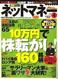 NET M@NEY (ネットマネー) 2008年 04月号 [雑誌]