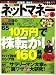 NET M@NEY (ネットマネー) 2008年 04月号 [雑誌]