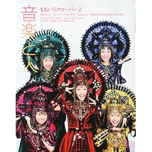 音楽と人 2013年 12月号 [雑誌]