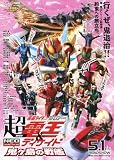 Cho Kamen Rider Den-O & Decade NEO Generations: The Onigashima
Battleship - Movie Poster - 11 x 17