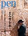Pen (ペン) 2012年 3/1号 [雑誌]