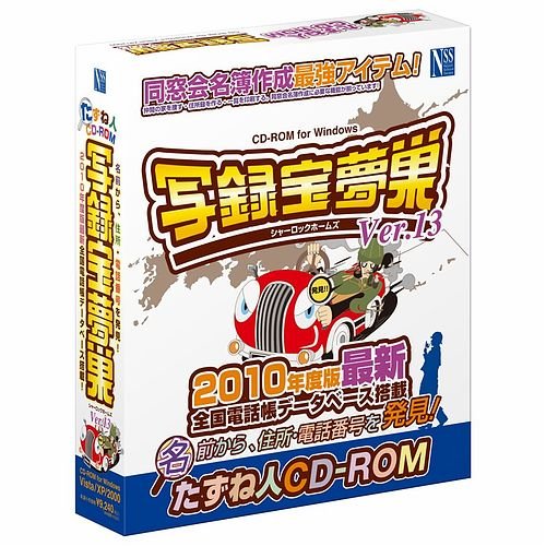 写録宝夢巣 Ver.13