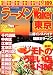 ラーメンウォーカームック ラーメンウォーカー東京 23区東部版 2011 61802‐98 (ウォーカームック 197)