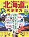 北海道の歩き方 2008-09 (地球の歩き方ムック) (地球の歩き方ムック)