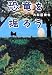 恐竜を掘ろう