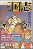 三国志 第1巻 (希望コミックス カジュアルワイド)