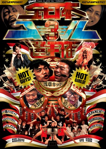 �����ܥ��������긢3 with ���𥭥å� [DVD]