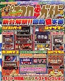 パチスロ必勝ガイドMAX (マックス) 2008年 08月号 [雑誌]