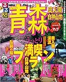 るるぶ青森 奥入瀬 白神山地’09~’10 (るるぶ情報版 東北 2)