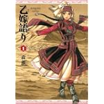 乙嫁語り 1巻