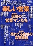 楽しい営業〔セオリー〕vol.7 (講談社  Mook)