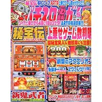 パチスロ必勝ガイド 2011年 05月号 [雑誌]