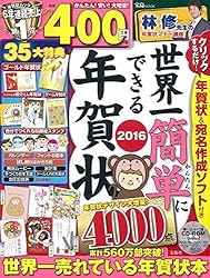 世界一簡単にできる年賀状 2016をAmazonで見る