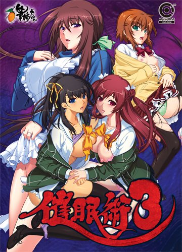 催眠術3【予約特典:吉野恵子描き下ろしA4クリアファイル付き】