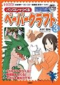 パソコンでつくるペーパークラフト〈3〉 (I・O BOOKS)
