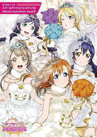 ラブライブ! スクールアイドルフェスティバル official illustration book (2)
