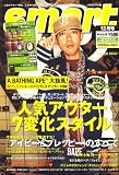 smart (スマート) 2007年 12月号 [雑誌]