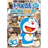 ドラえもん みんなが選んだ心に残るお話30~「おばあちゃんのおもいで」編 [DVD]