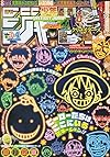 週刊少年ジャンプ　２０１６年１月１５・１６日号　３・４号