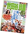 るるぶ 世田谷目黒