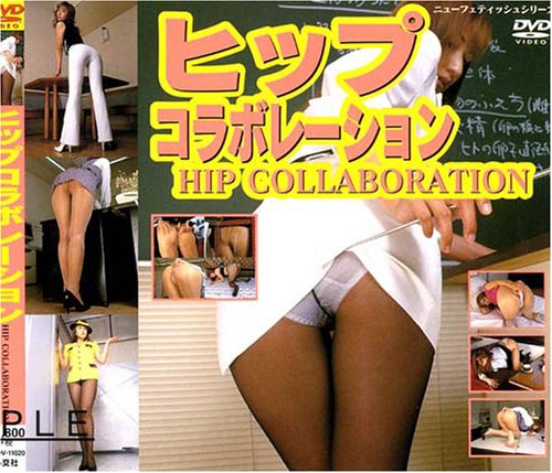 ヒップコラボレーション [DVD]