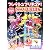 フレッシュプリキュア! レッスンDVDつき ダンスえほん (講談社MOOK)