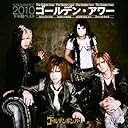 ゴールデン・アワー ~下半期ベスト2010~ 【初回限定盤B】