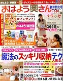 おはよう奥さん 2009年 01月号 [雑誌]