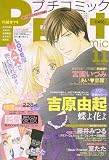 Petit comic (プチコミック) 2007年 11月号 [雑誌]