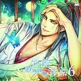 官能昔話6~戦国恋絵巻~
