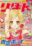 りぼん 2007年 06月号 [雑誌]の画像
