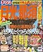 まっぷる日光・那須’１３ (まっぷる国内版)