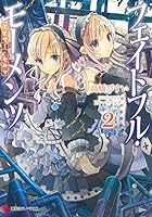 フェイトフル・モーメンツ 2