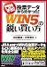 門外不出！ 投票データから分かった！ WIN5の鋭い買い方