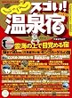 ������MOOK�V���[�Y�@�X�S���I����h2011 ~�֓���~