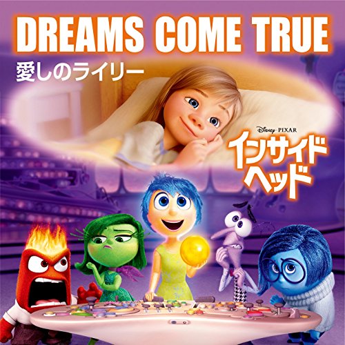 愛しのライリー DREAMS COME TRUE