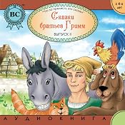 Skazki brat'ev Grimm. Chast' 2 | [Dmytro Strelbytskyy]