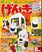 和書 : げんき 2009年 02月号 [雑誌]