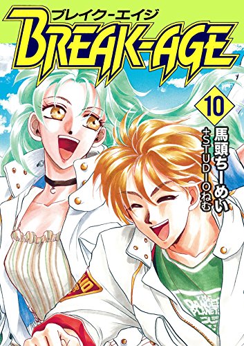 ＢＲＥＡＫ?ＡＧＥ　１０