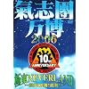 ���u������2006 �ɓ�NEVER LAND~�핑!�핑!�핑!~ [DVD]