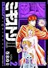 ミキストリ2 2―太陽の死神 (BUNCH COMICS)