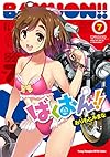 【Amazon.co.jp限定】(アマゾンオリジナル描き下ろしペーパー付き)ばくおん! ! (7)オリジナルアニメDVD付き限定特装版 (ヤングチャンピオン烈コミックス)