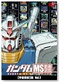 �K���_�� MS����}�� [�F�����I]�� Vol.1 [DVD]�̃C���[�W���g�傷��