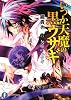 いつか天魔の黒ウサギ6  欠席のウサギ (富士見ファンタジア文庫)