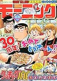 週刊モーニング 2015年 5/21 号 [雑誌]