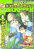 COMIC FLAPPER (コミックフラッパー) 2008年 08月号 [雑誌]