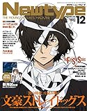 ニュータイプ 28年12月号